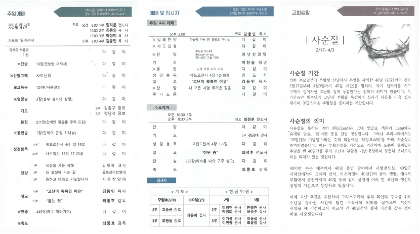 광주교회 / 교회주보