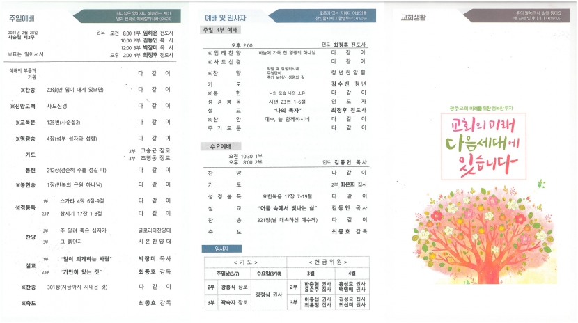 광주교회 / 교회주보