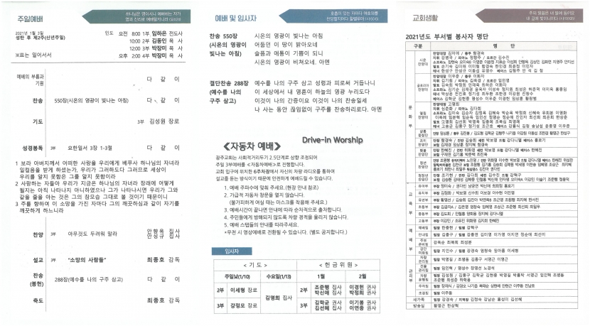 광주교회 / 교회주보