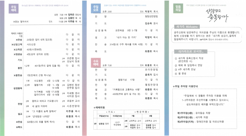 광주교회 / 교회주보