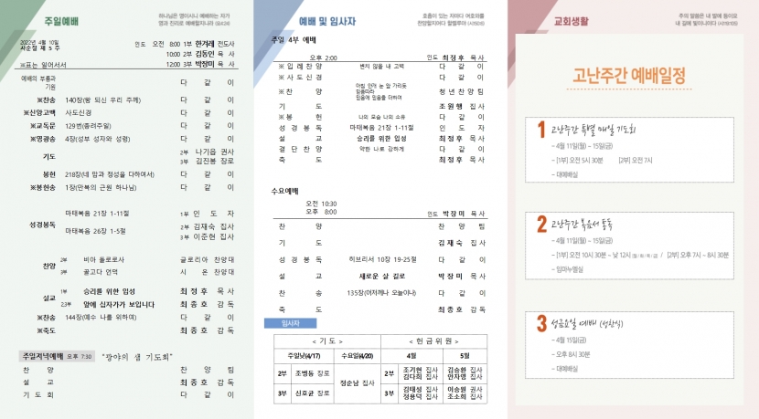 광주교회 / 교회주보