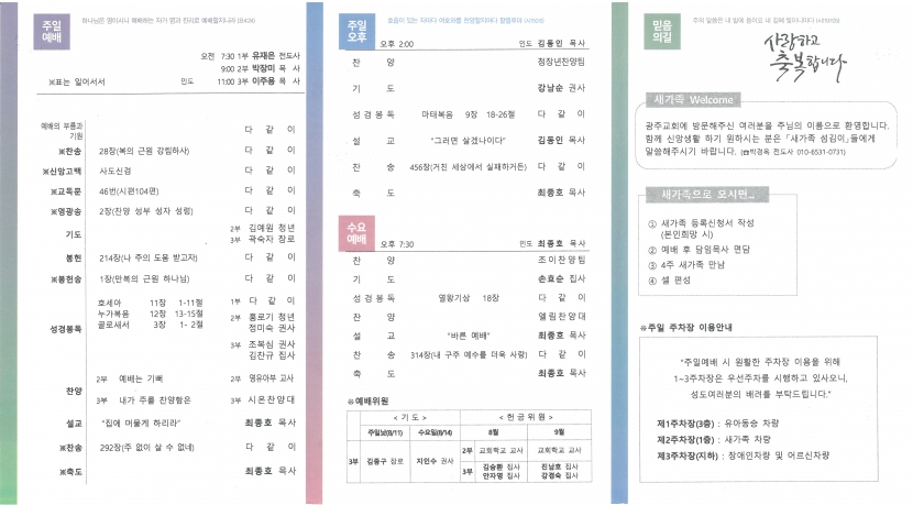 광주교회 / 교회주보