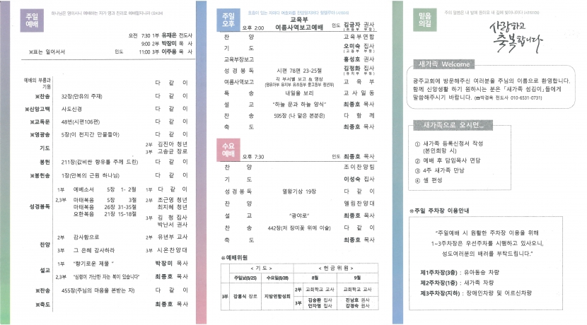 광주교회 / 교회주보