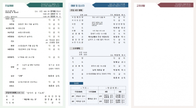 광주교회 / 교회주보