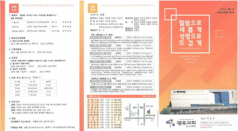 광주교회 / 교회주보