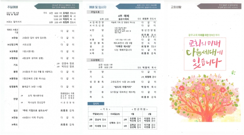 광주교회 / 교회주보