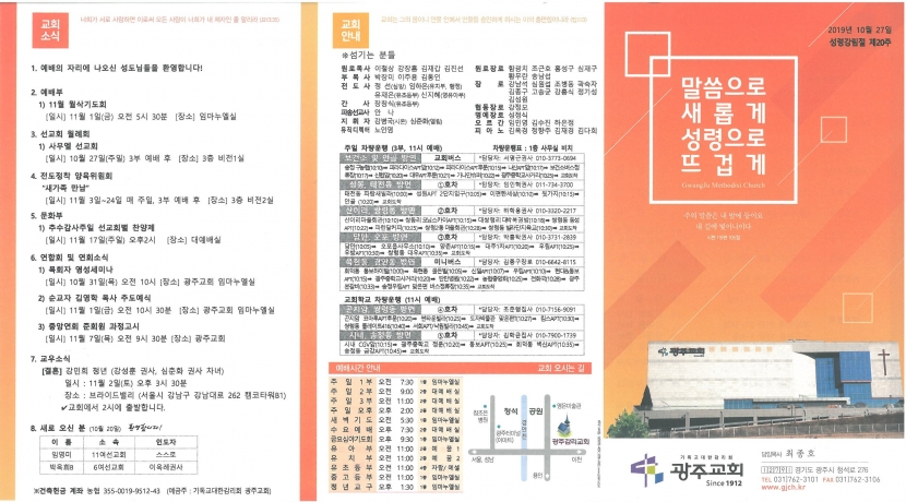 광주교회 / 교회주보