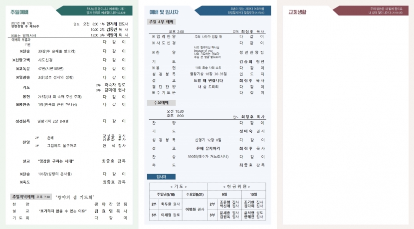 광주교회 / 교회주보