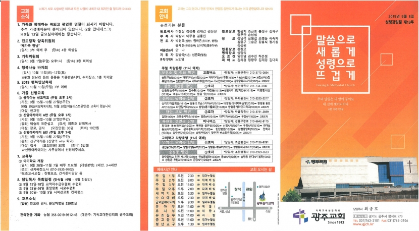 광주교회 / 교회주보