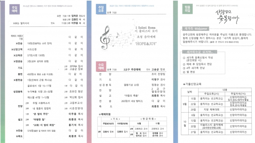 광주교회 / 교회주보