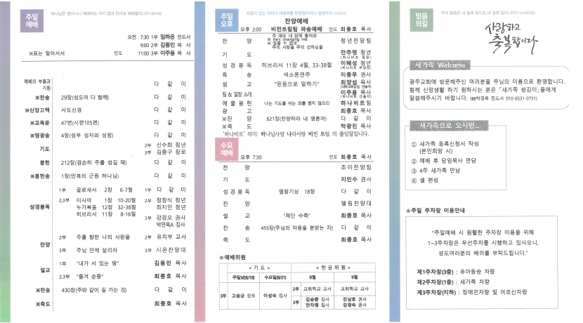 광주교회 / 교회주보