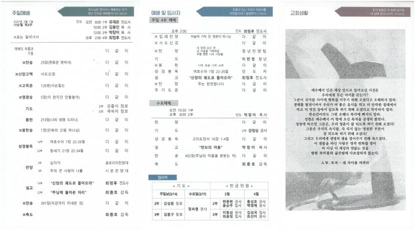 광주교회 / 교회주보