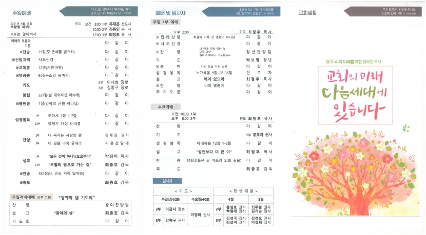 광주교회 / 교회주보