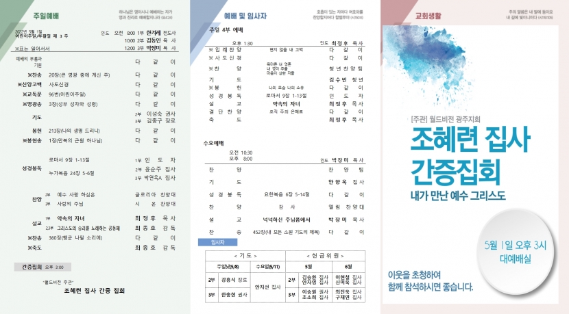 광주교회 / 교회주보