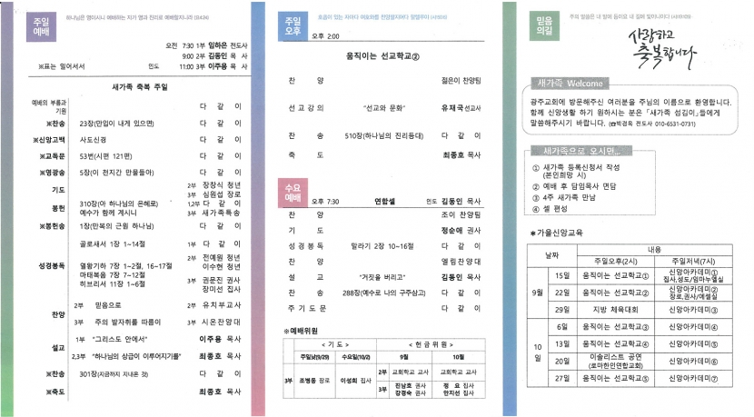 광주교회 / 교회주보