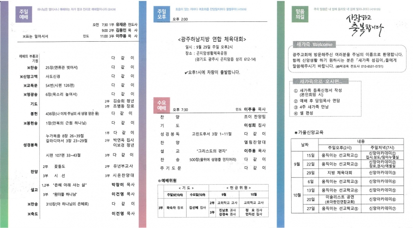 광주교회 / 교회주보