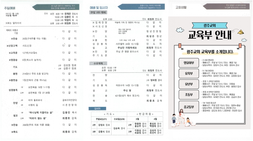 광주교회 / 교회주보