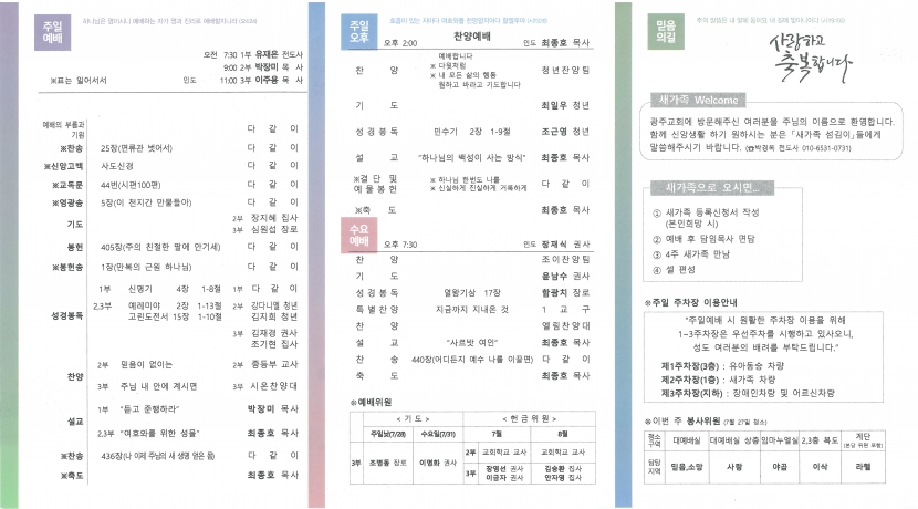 광주교회 / 교회주보