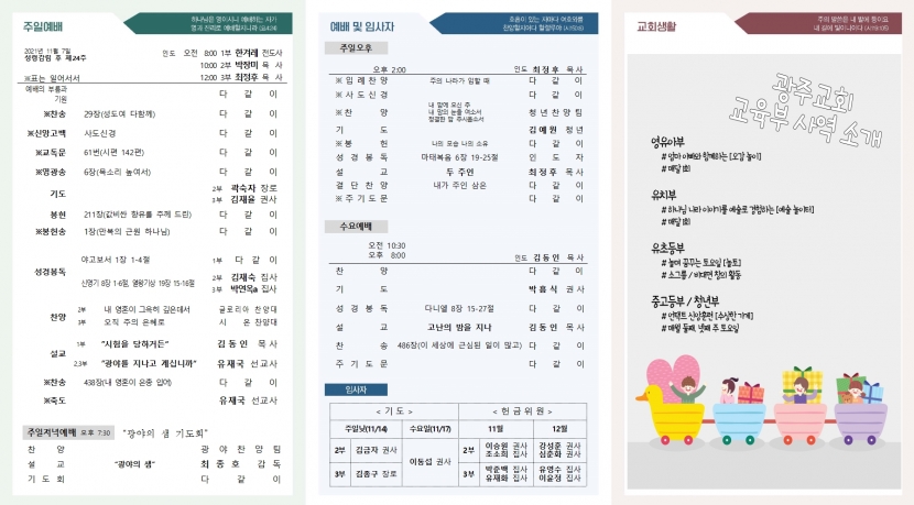 광주교회 / 교회주보