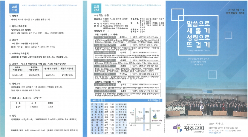 광주교회 / 교회주보