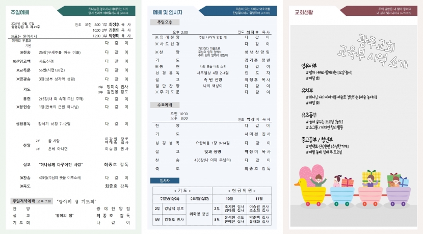 광주교회 / 교회주보