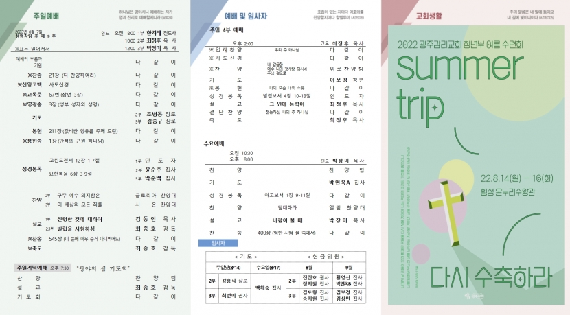 광주교회 / 교회주보