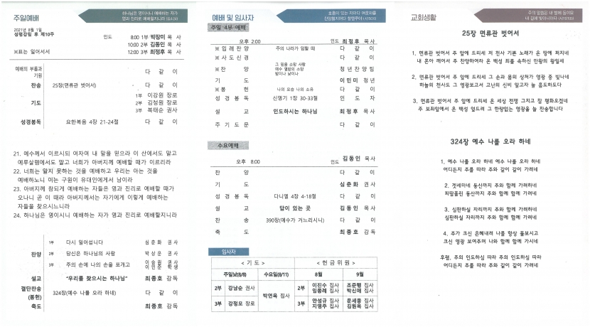 광주교회 / 교회주보