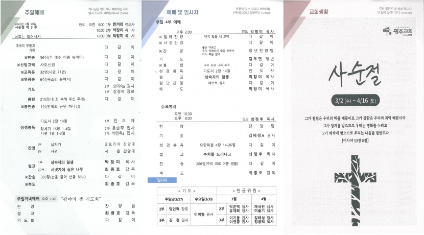 광주교회 / 교회주보