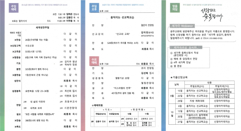 광주교회 / 교회주보