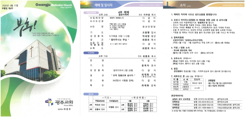 광주교회 / 교회주보