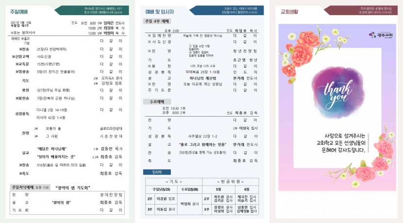 광주교회 / 교회주보