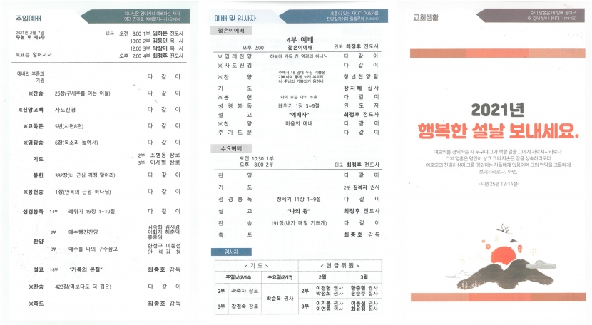 광주교회 / 교회주보