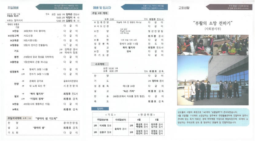 광주교회 / 교회주보