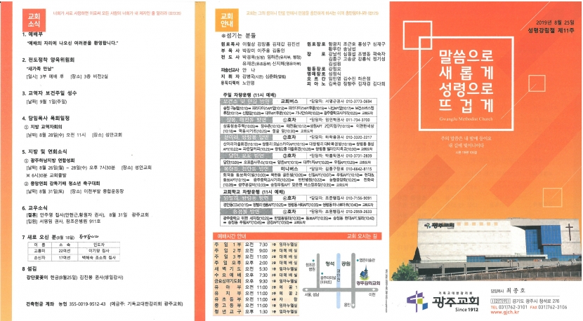 광주교회 / 교회주보