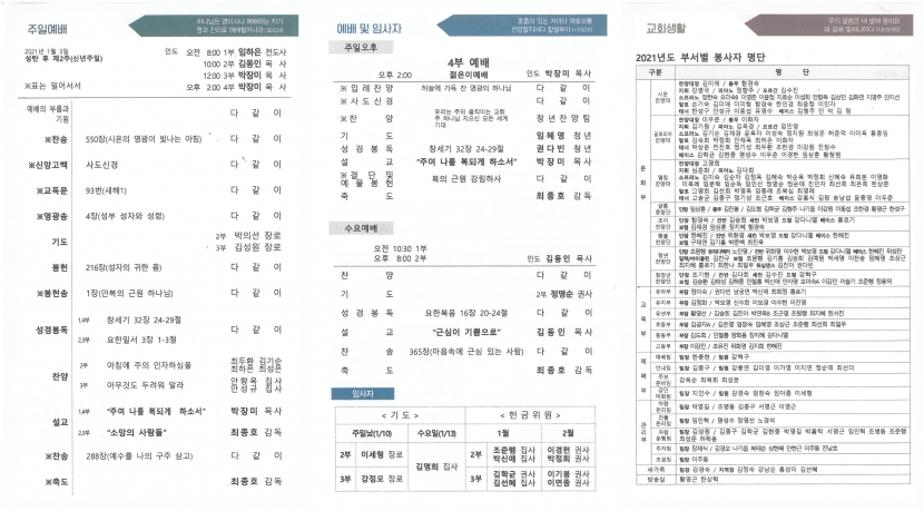 광주교회 / 교회주보