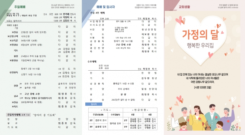 광주교회 / 교회주보