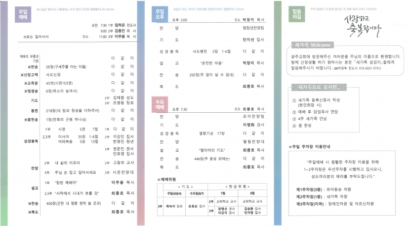 광주교회 / 교회주보