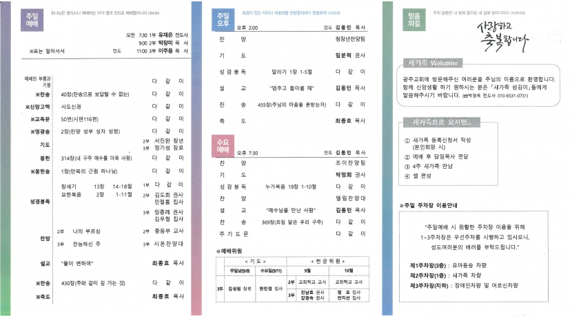 광주교회 / 교회주보