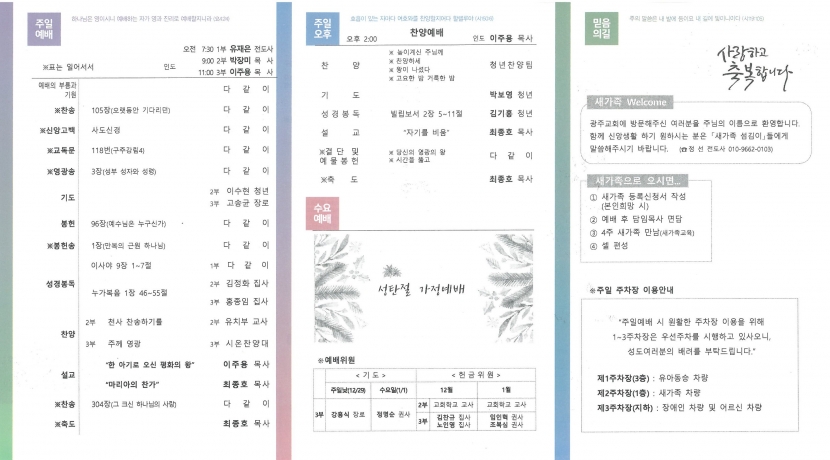 광주교회 / 교회주보