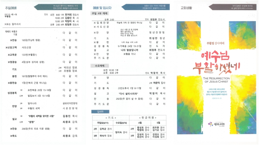 광주교회 / 교회주보