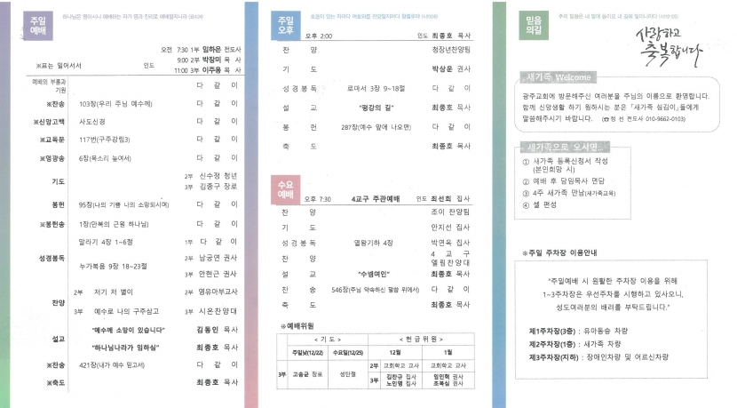 광주교회 / 교회주보