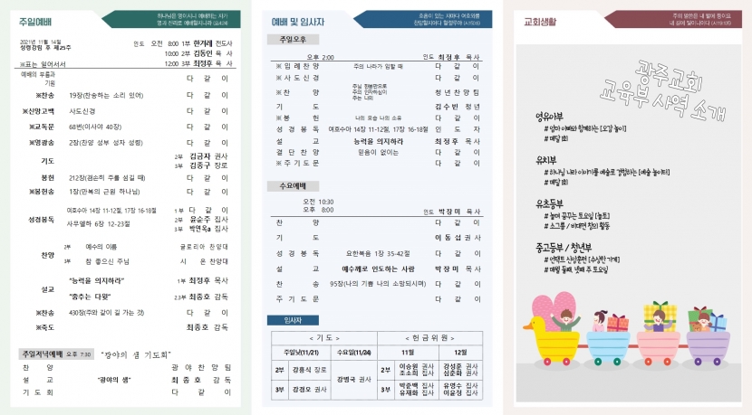 광주교회 / 교회주보