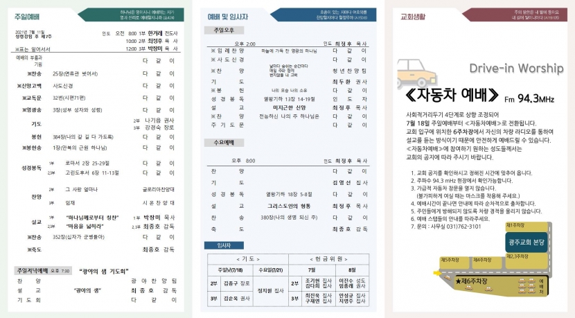 광주교회 / 교회주보