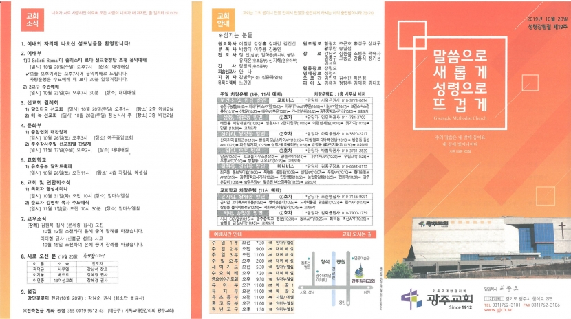 광주교회 / 교회주보