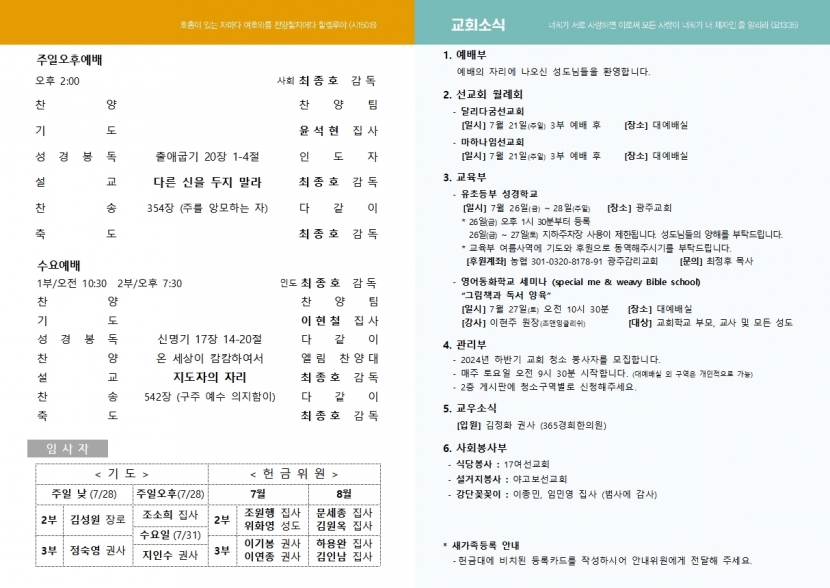 광주교회 / 교회주보