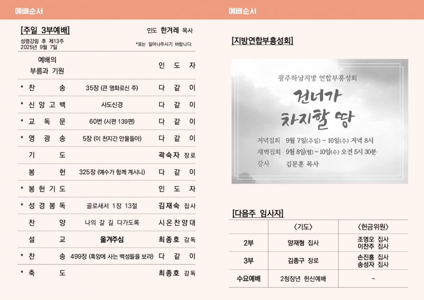 광주교회 / 교회주보