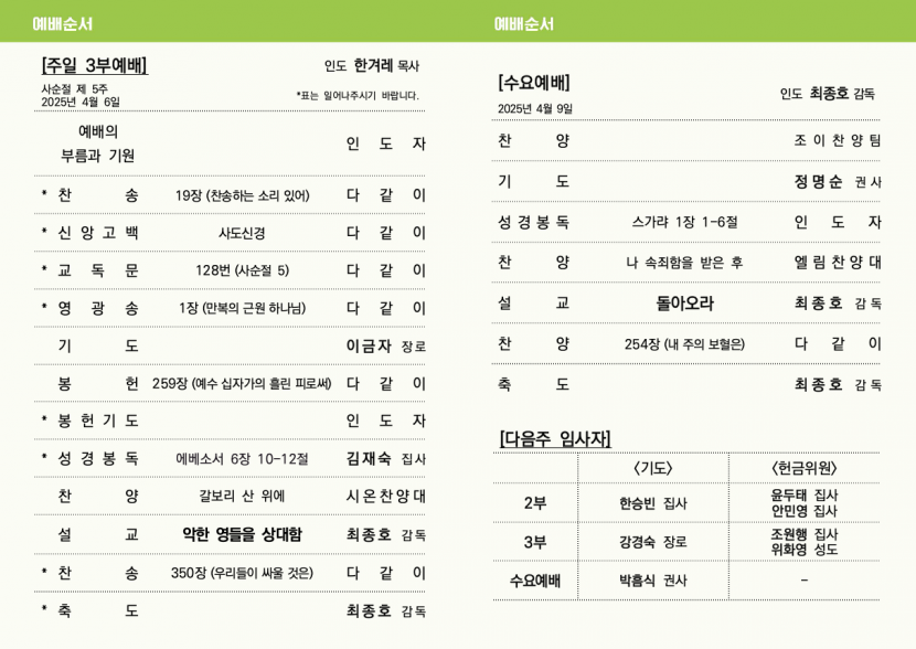 광주교회 / 교회주보
