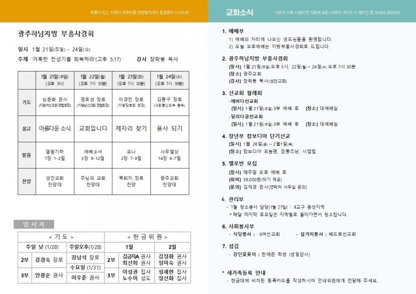 광주교회 / 교회주보