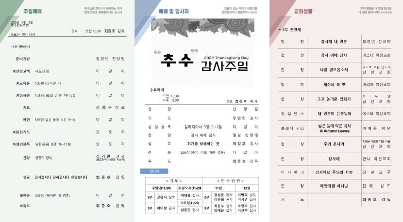 광주교회 / 교회주보