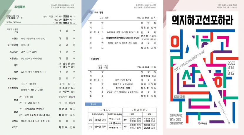 광주교회 / 교회주보